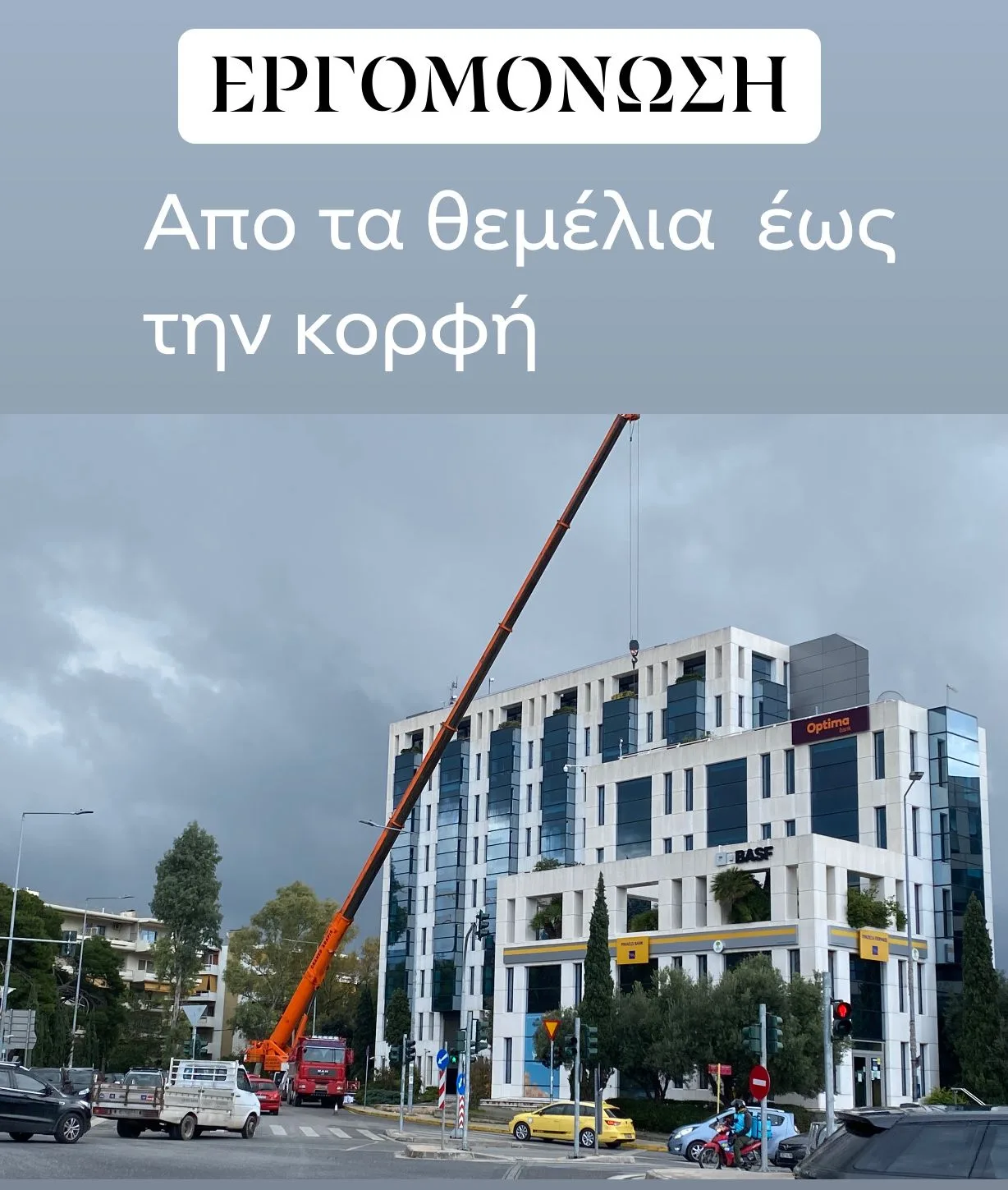 Όψη κτιρίου σε έργο μόνωσης από την Εργομόνωση