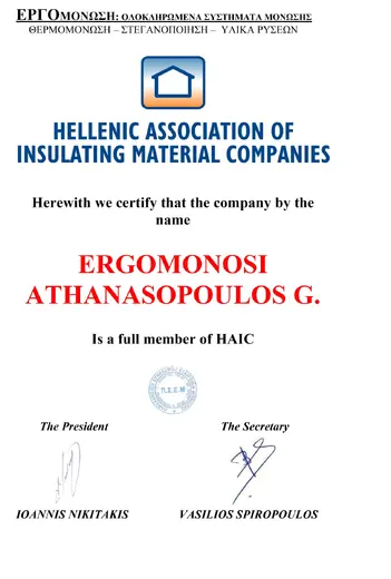 HAIC - Βεβαίωση μέλους - πιστοποίηση Εργομόνωσης
